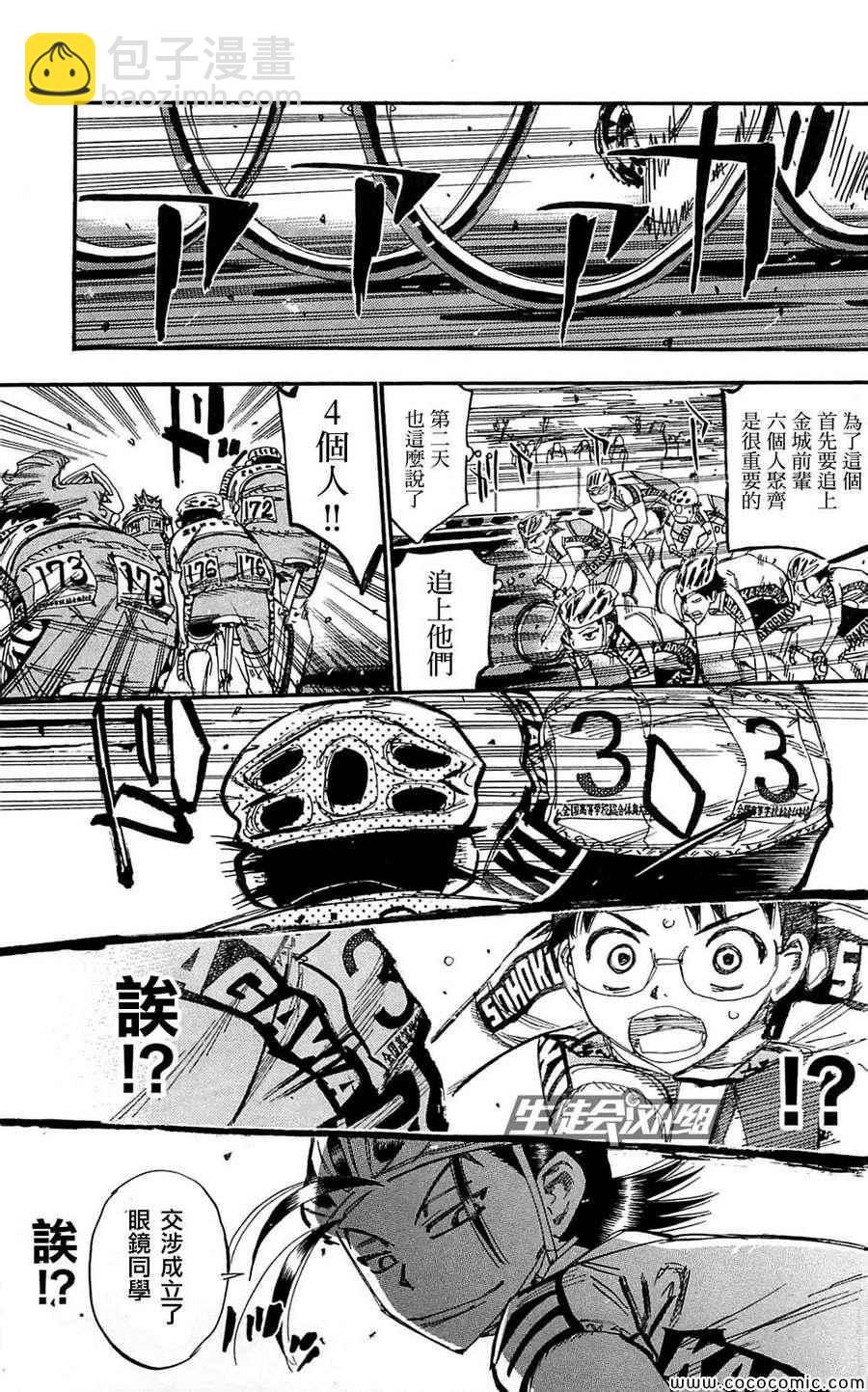 🍵飙速宅男 SPARE BIKE 第161话 第12页