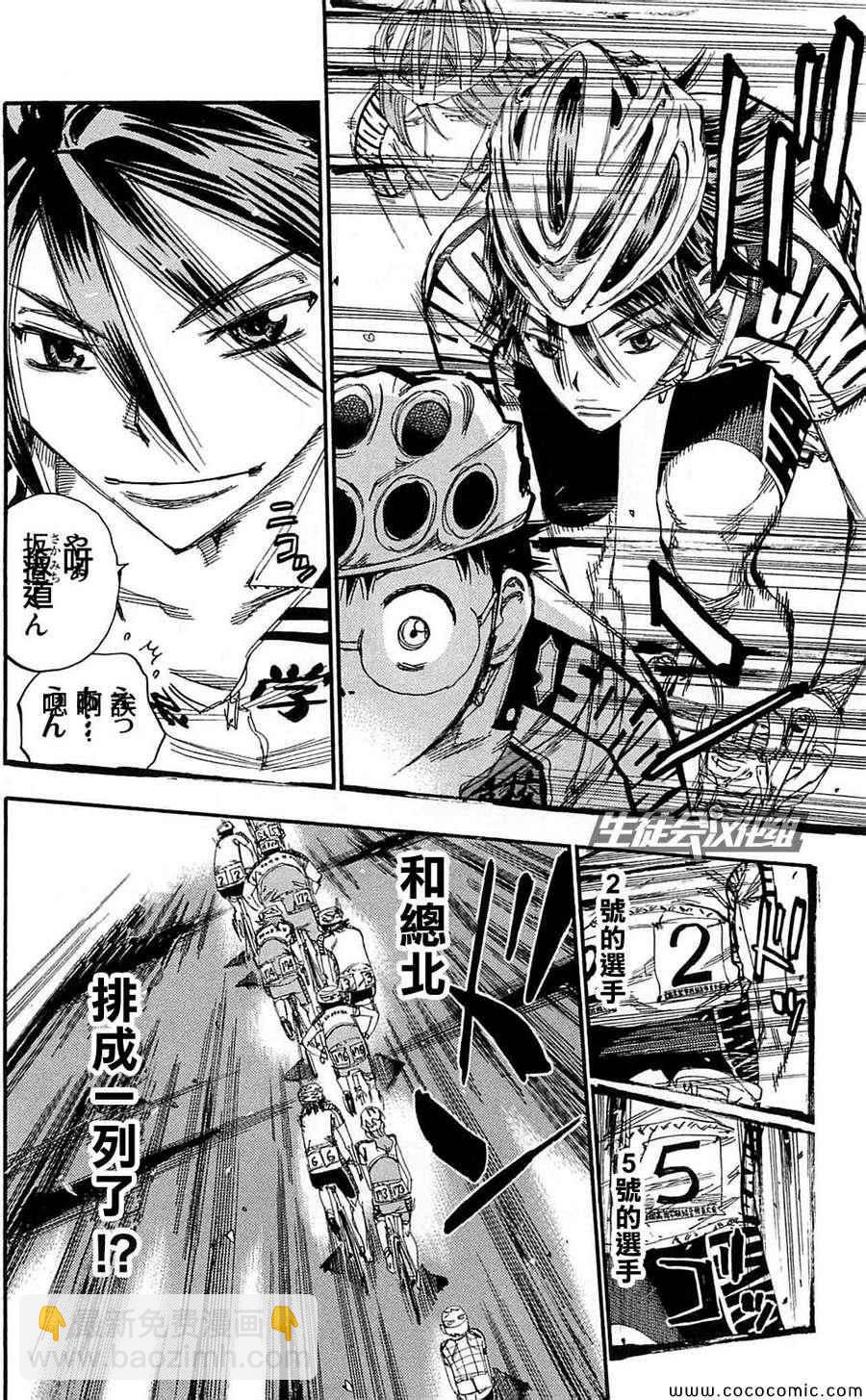 🍵飙速宅男 SPARE BIKE 第161话 第13页