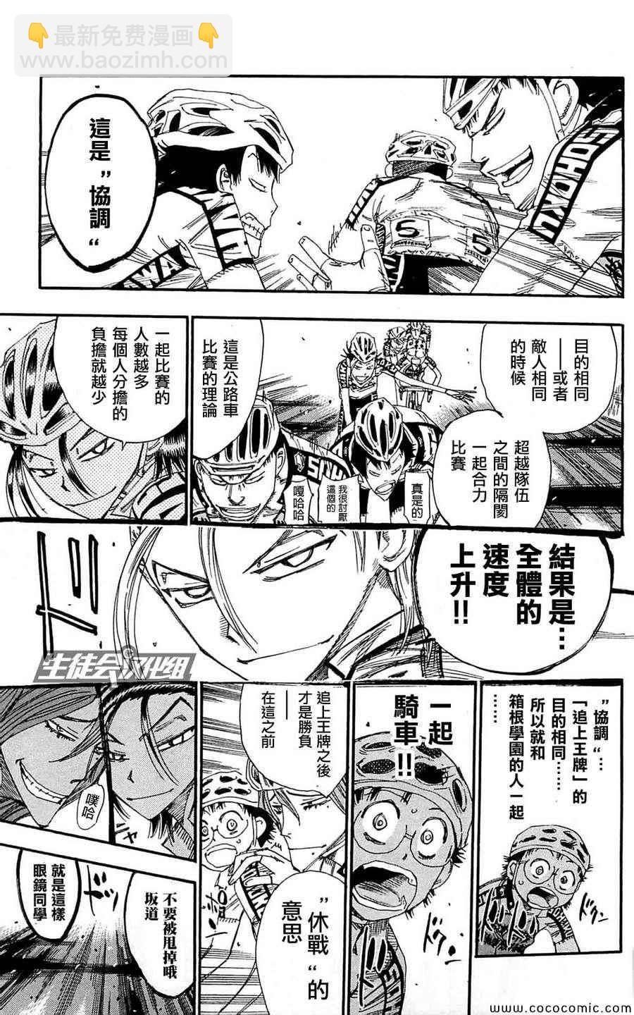 🍵飙速宅男 SPARE BIKE 第161话 第14页