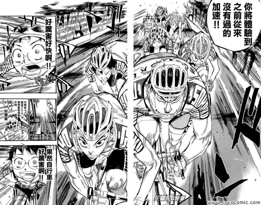 🍵飙速宅男 SPARE BIKE 第161话 第15页