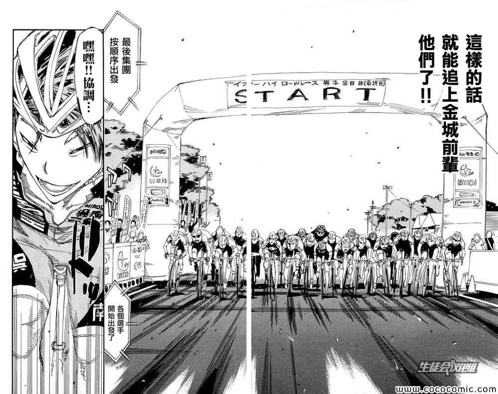 🍵飙速宅男 SPARE BIKE 第161话 第16页