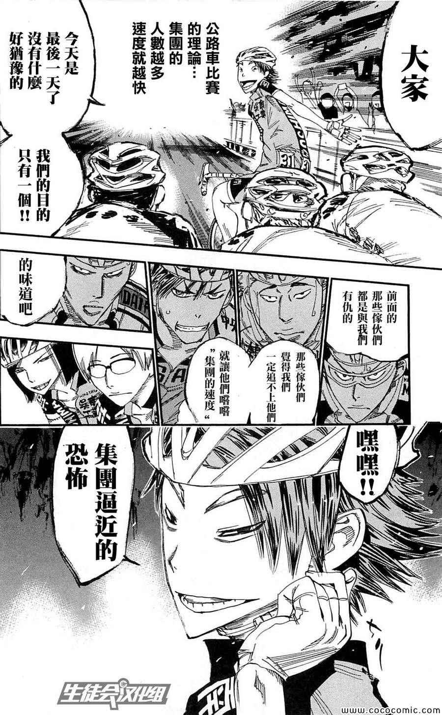 🍵飙速宅男 SPARE BIKE 第161话 第17页