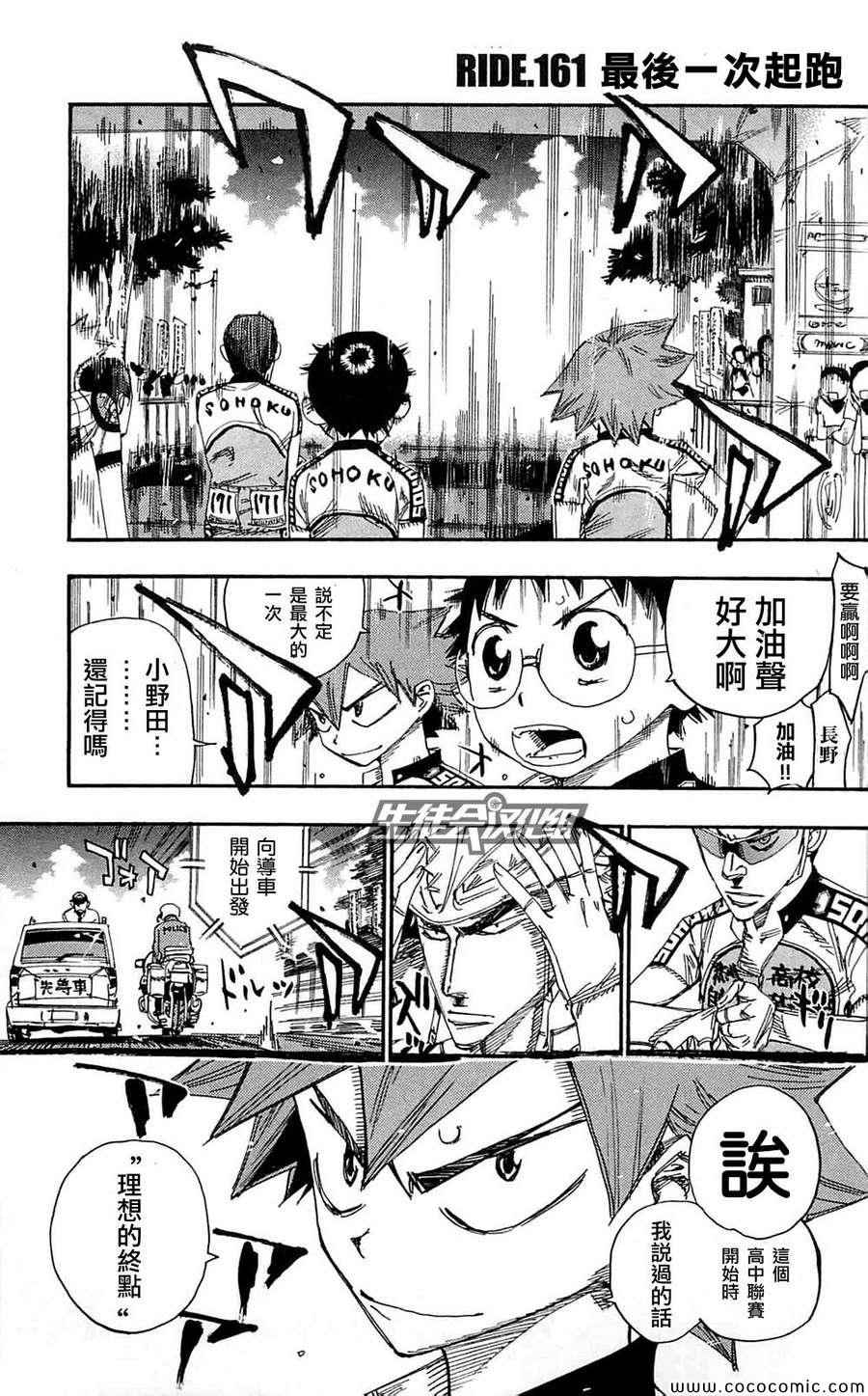 🍵飙速宅男 SPARE BIKE 第161话 第2页