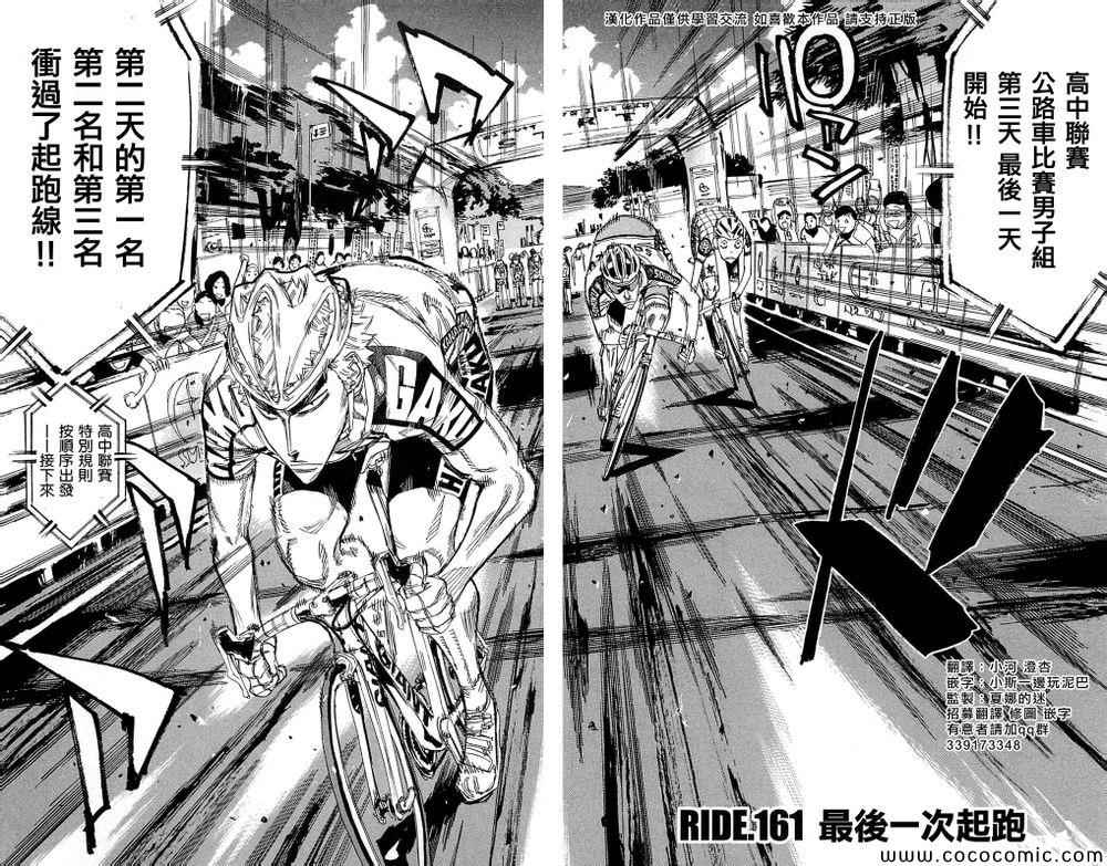 🍵飙速宅男 SPARE BIKE 第161话 第3页