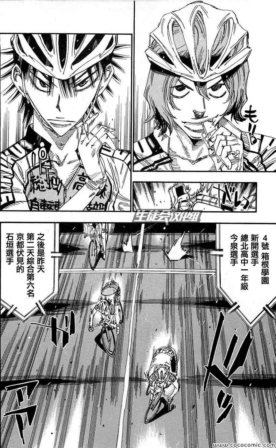 🍵飙速宅男 SPARE BIKE 第161话 第4页