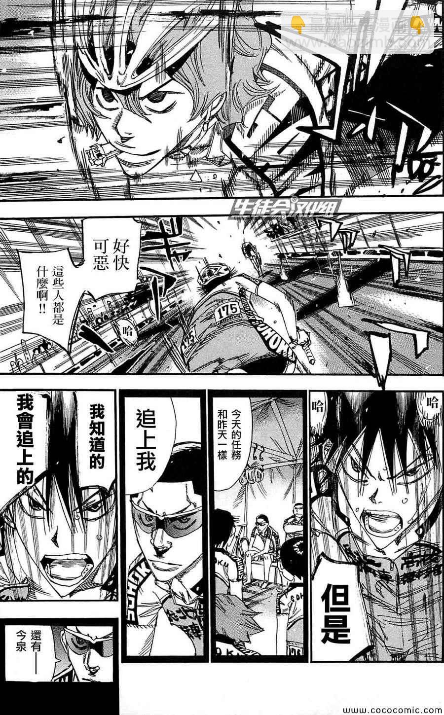 🍵飙速宅男 SPARE BIKE 第161话 第5页