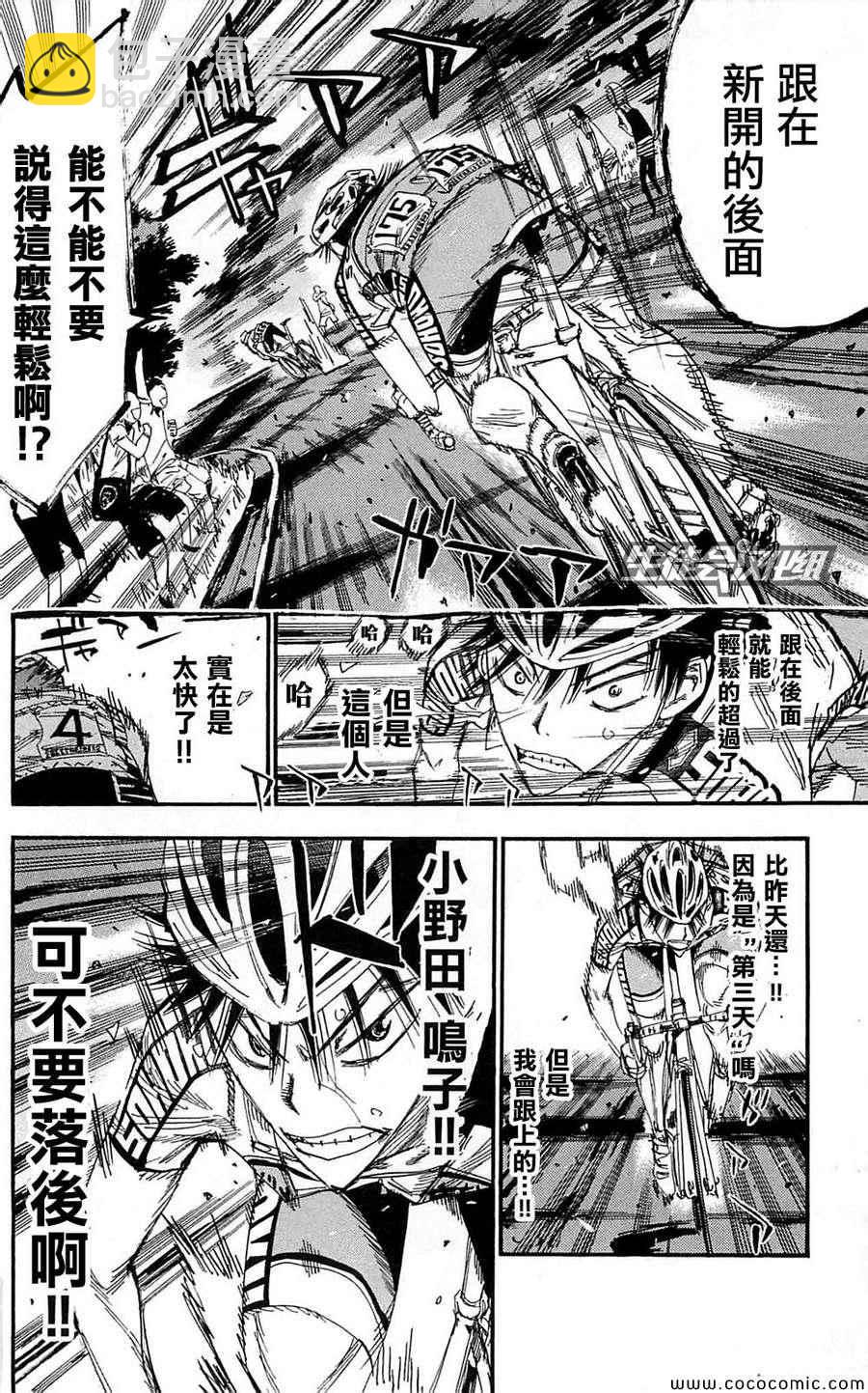 🍵飙速宅男 SPARE BIKE 第161话 第6页