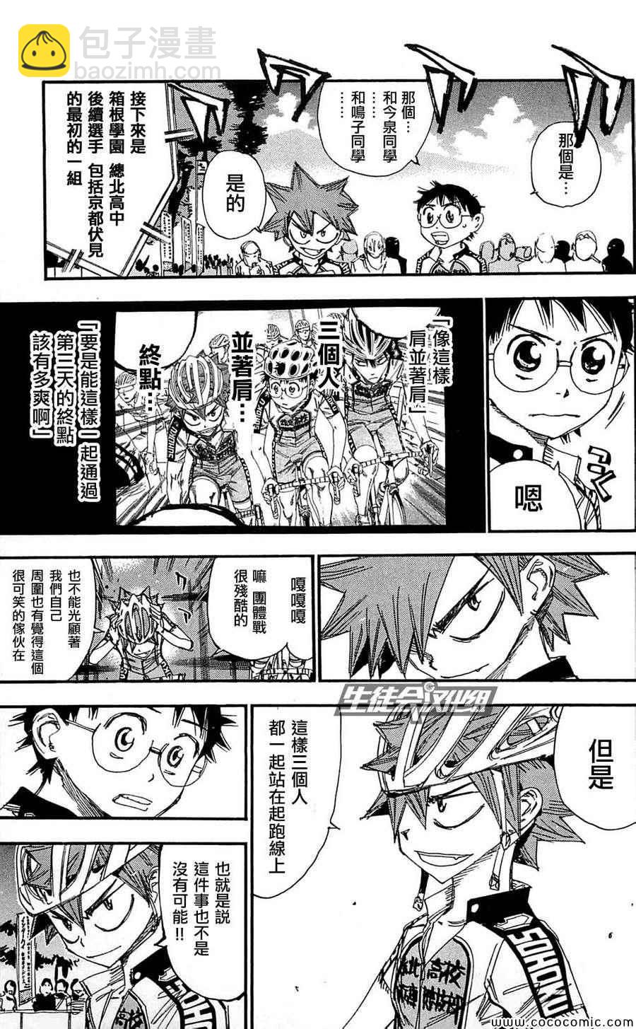 🍵飙速宅男 SPARE BIKE 第161话 第7页