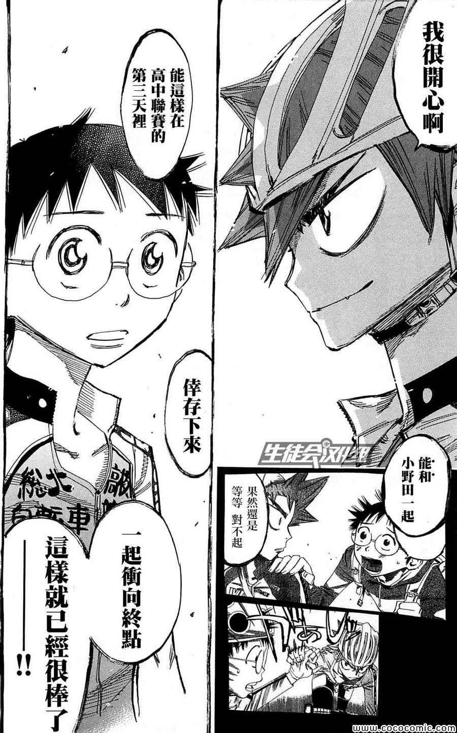 🍵飙速宅男 SPARE BIKE 第161话 第8页