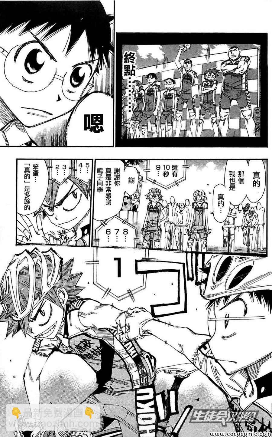 🍵飙速宅男 SPARE BIKE 第161话 第9页