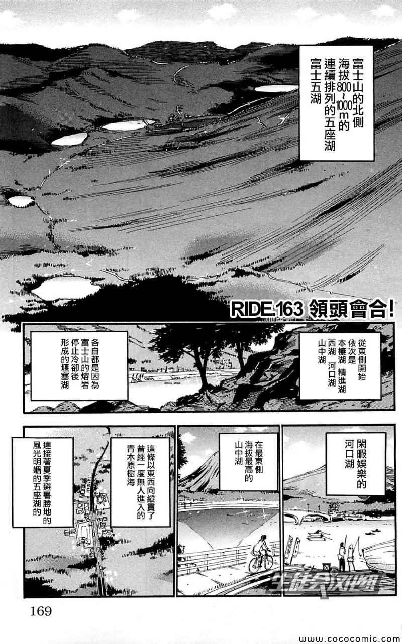 🍵飙速宅男 SPARE BIKE 第163话 第1页