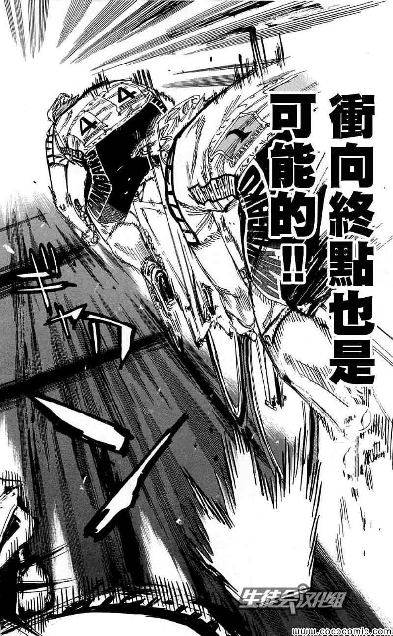🍵飙速宅男 SPARE BIKE 第163话 第10页