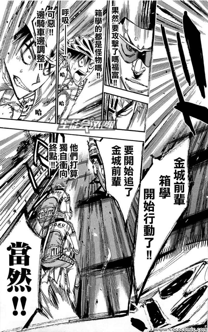 🍵飙速宅男 SPARE BIKE 第163话 第11页
