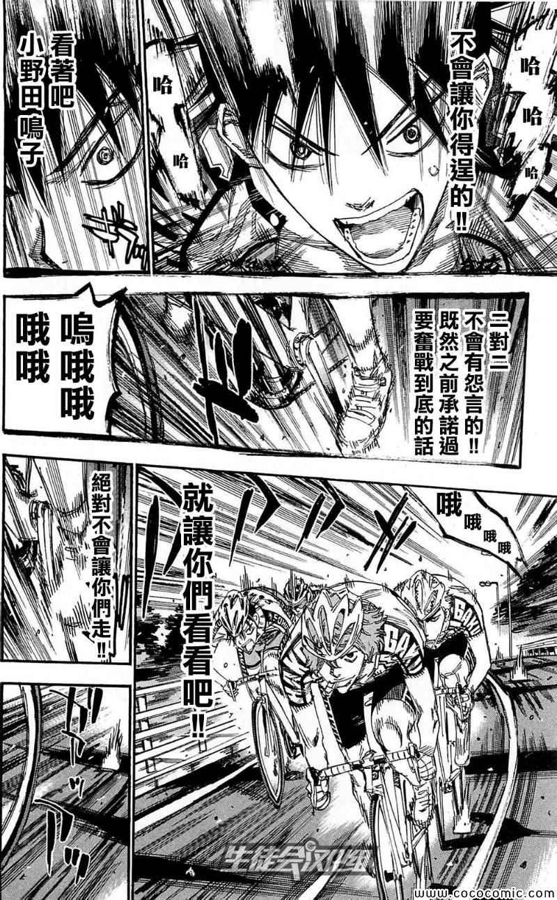 🍵飙速宅男 SPARE BIKE 第163话 第12页