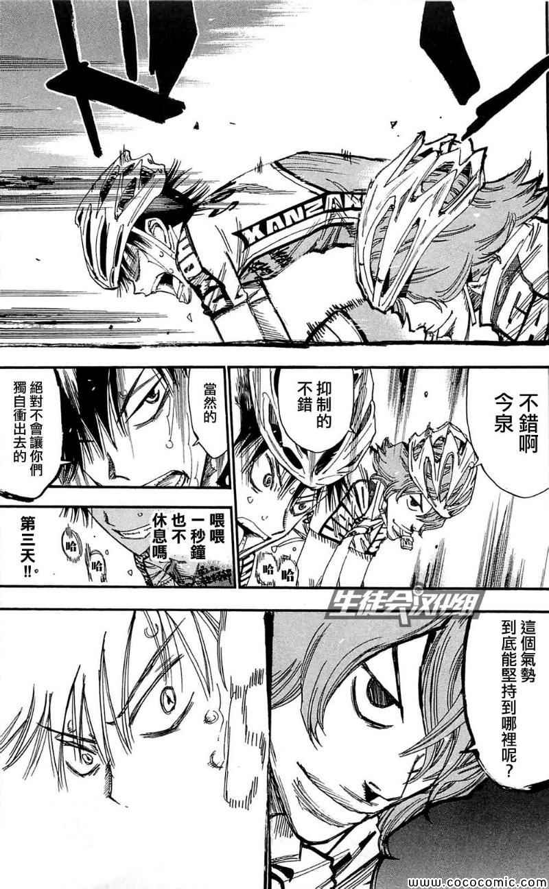 🍵飙速宅男 SPARE BIKE 第163话 第13页