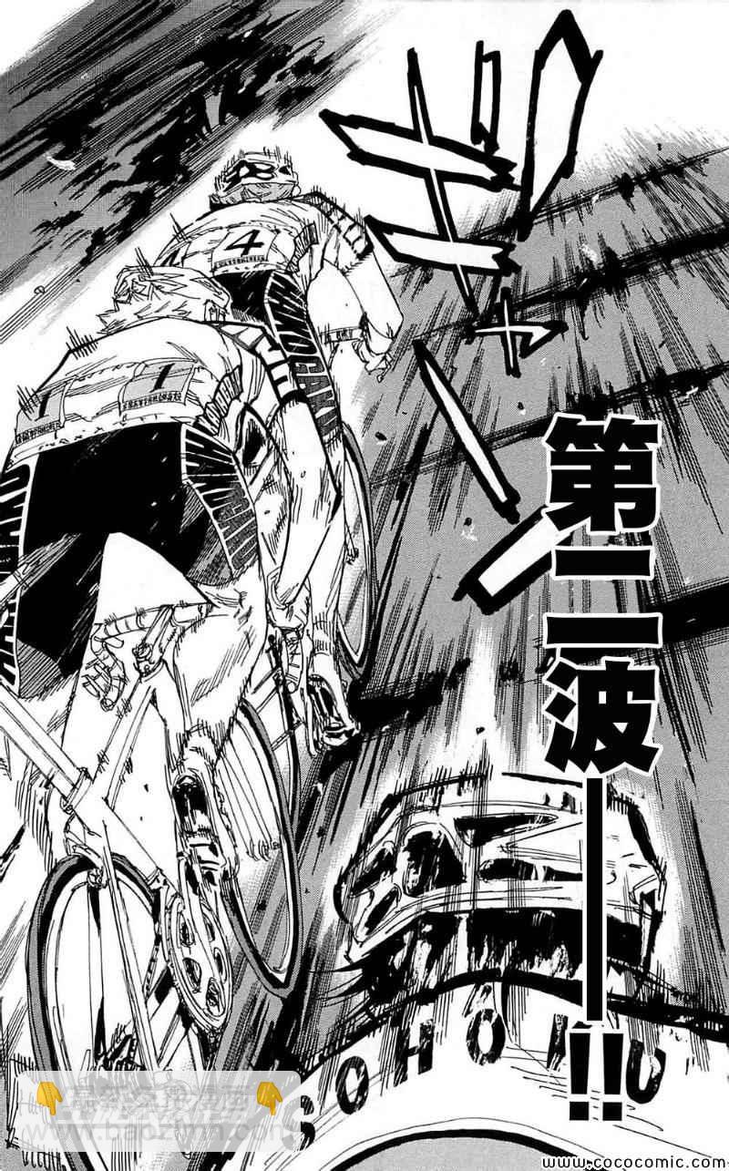🍵飙速宅男 SPARE BIKE 第163话 第14页