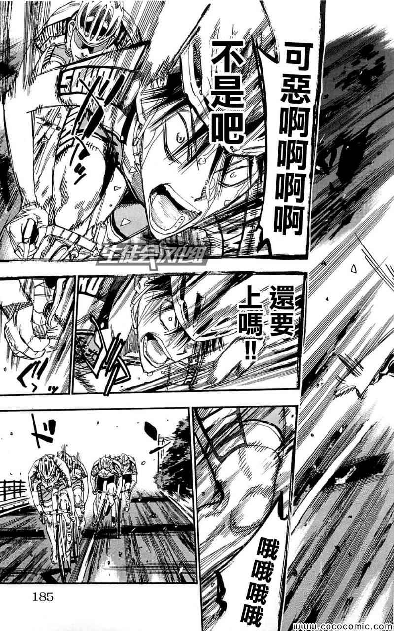 🍵飙速宅男 SPARE BIKE 第163话 第15页