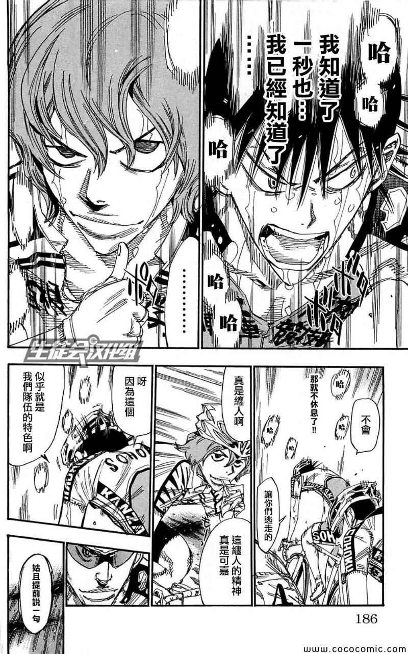 🍵飙速宅男 SPARE BIKE 第163话 第16页