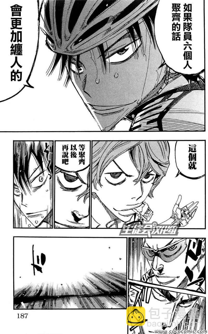 🍵飙速宅男 SPARE BIKE 第163话 第17页