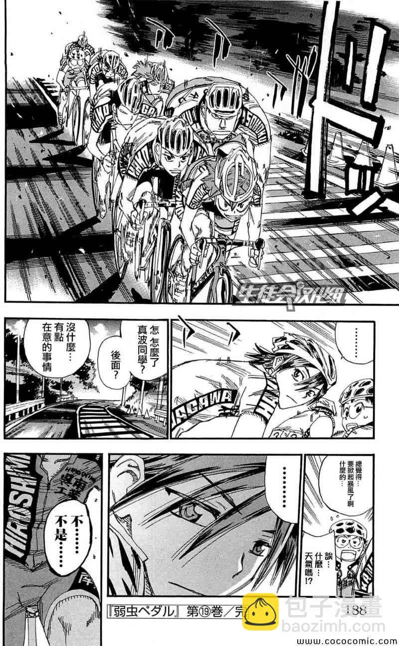 🍵飙速宅男 SPARE BIKE 第163话 第18页