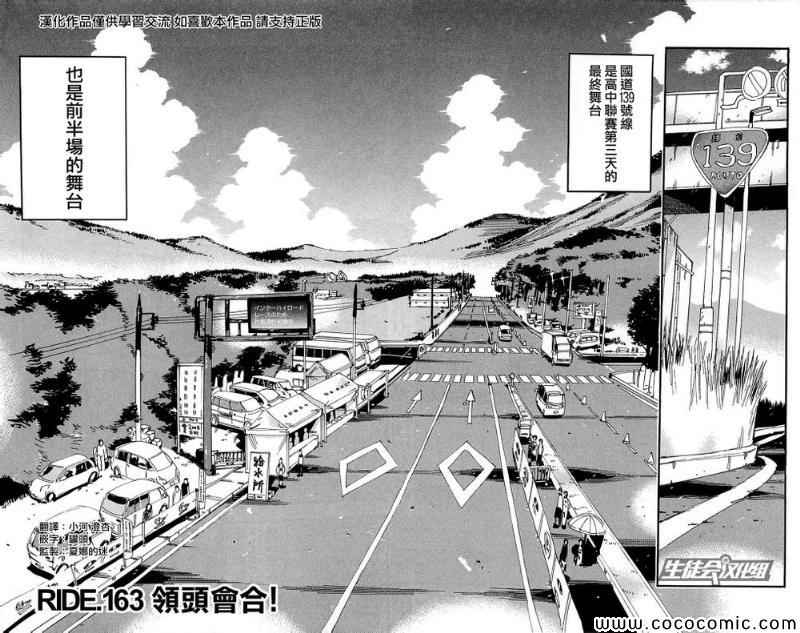 🍵飙速宅男 SPARE BIKE 第163话 第2页