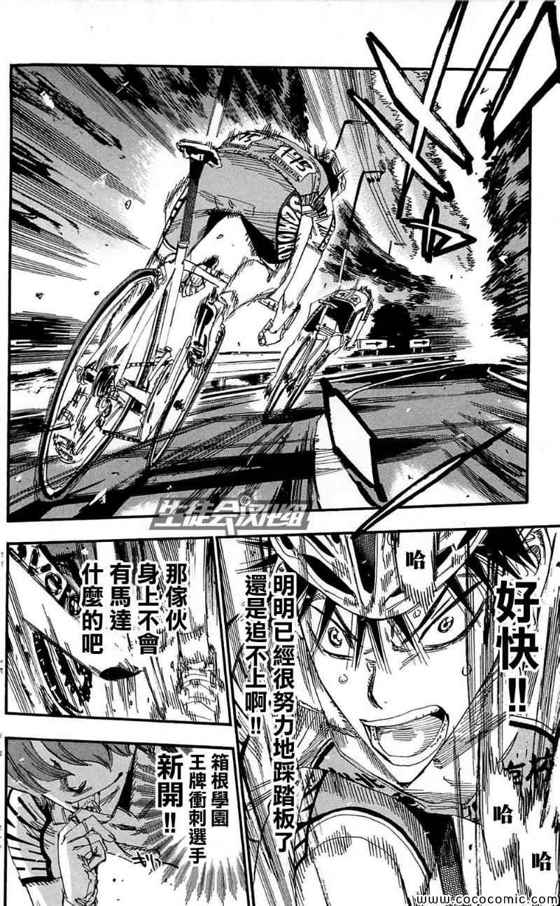 🍵飙速宅男 SPARE BIKE 第163话 第3页