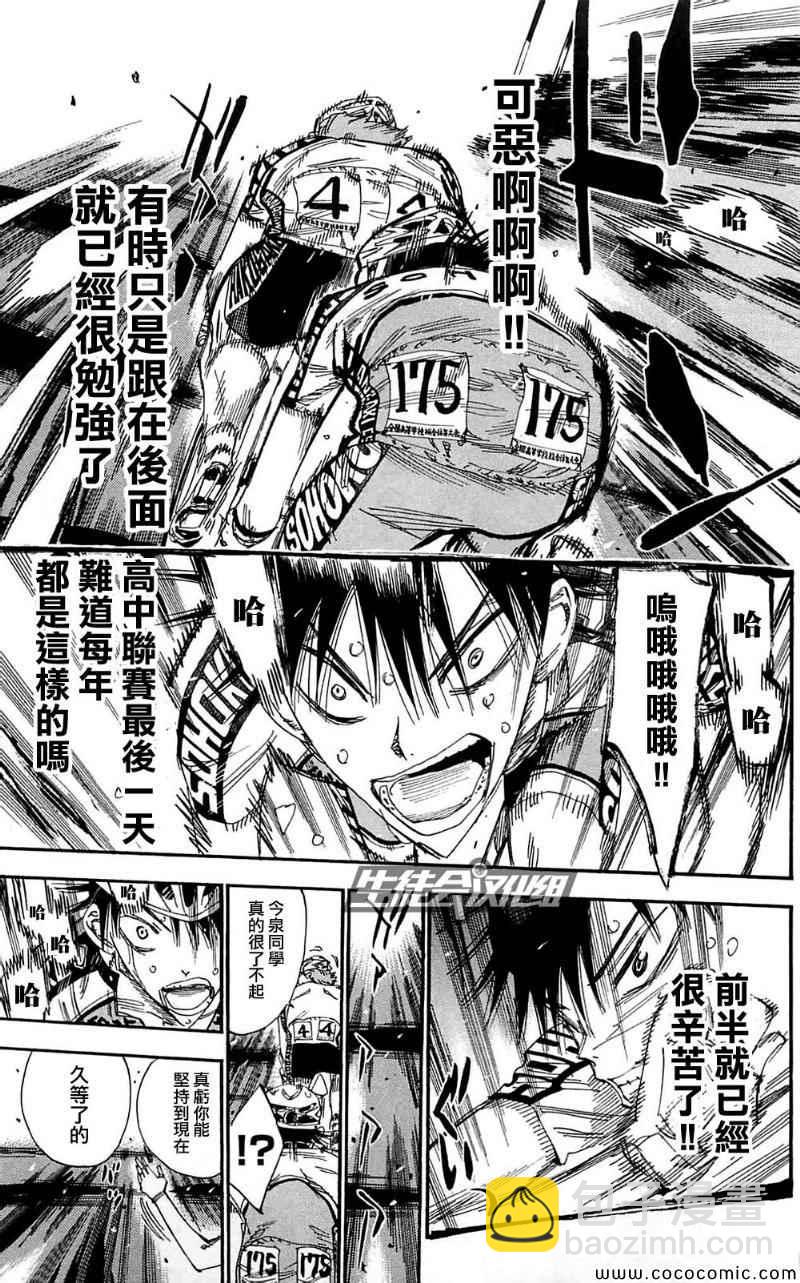 🍵飙速宅男 SPARE BIKE 第163话 第4页
