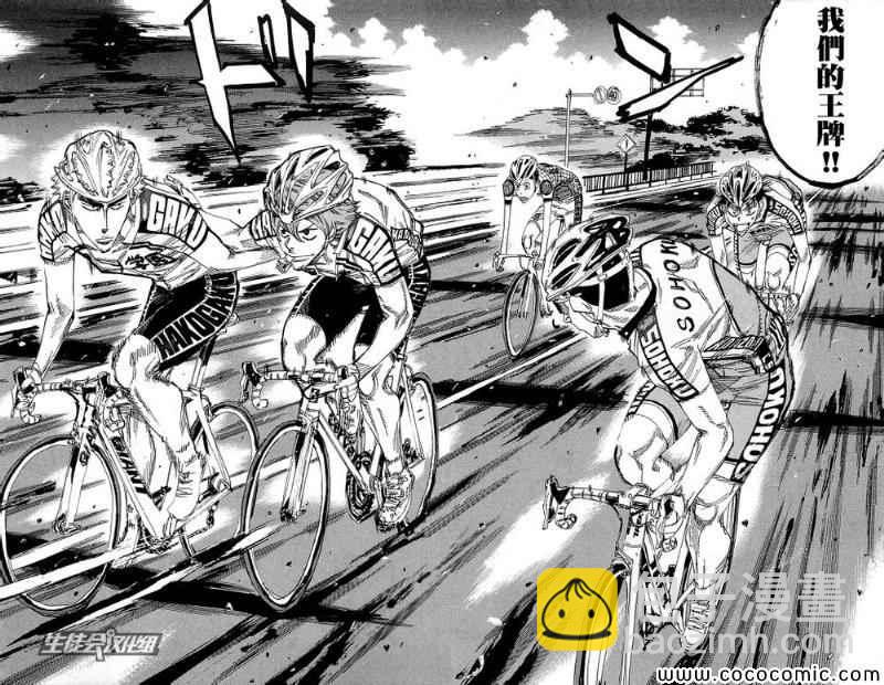 🍵飙速宅男 SPARE BIKE 第163话 第5页