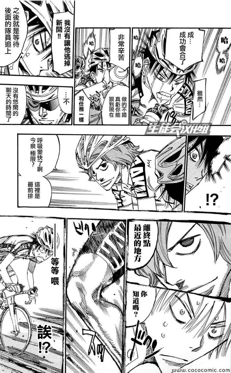 🍵飙速宅男 SPARE BIKE 第163话 第7页