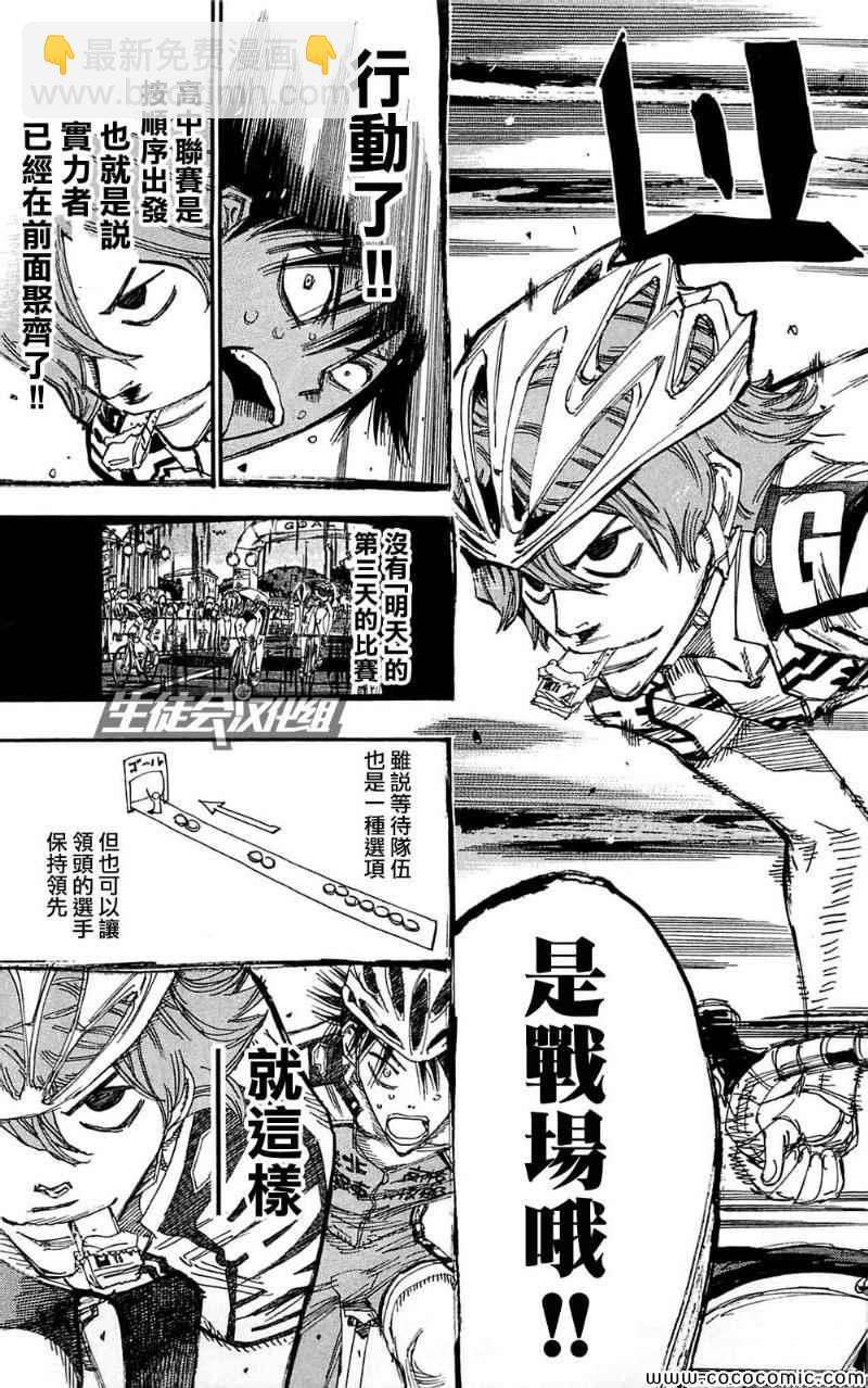 🍵飙速宅男 SPARE BIKE 第163话 第9页