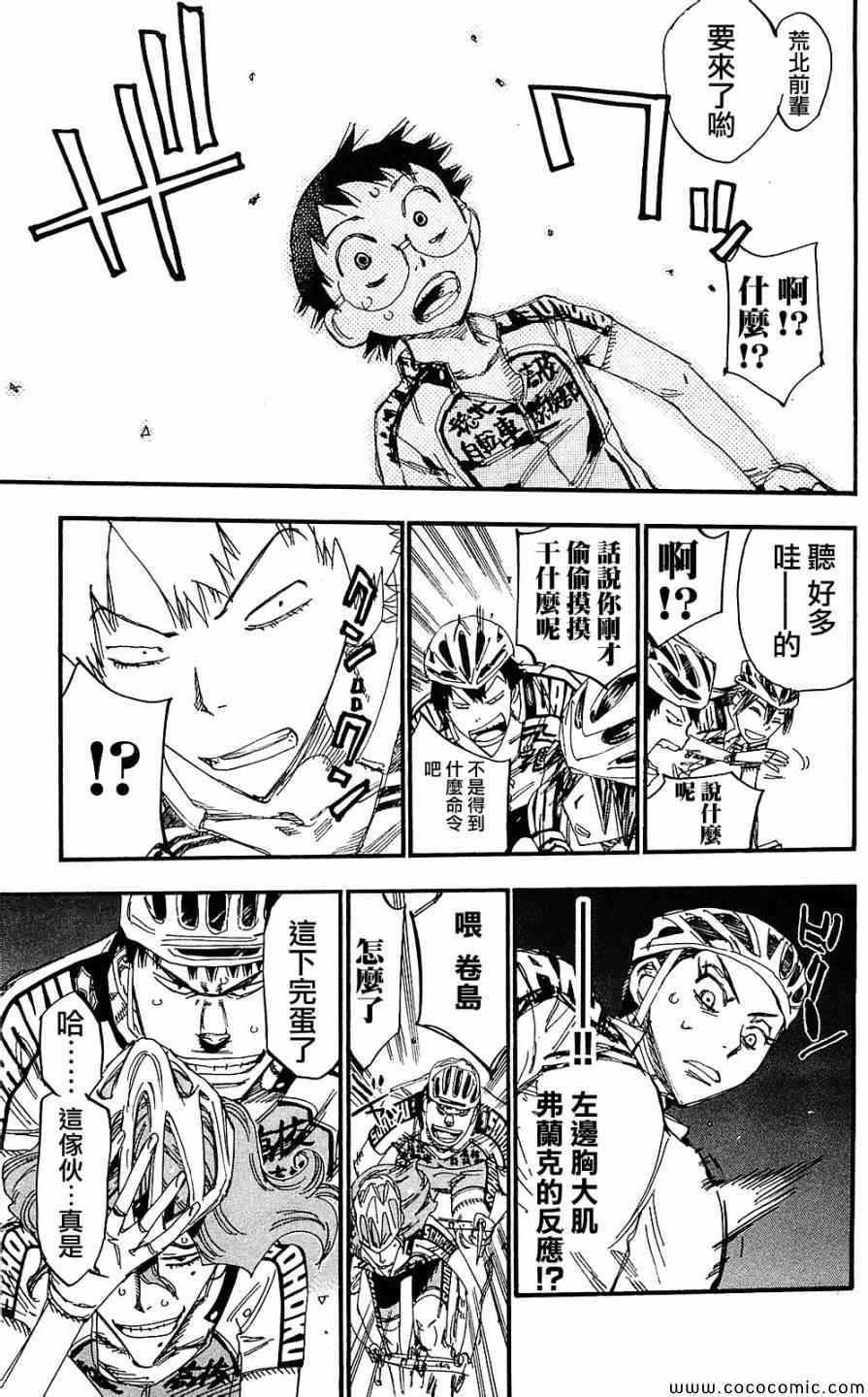 🍵飙速宅男 SPARE BIKE 第165话 第10页