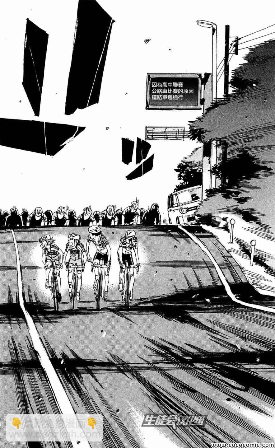 🍵飙速宅男 SPARE BIKE 第165话 第11页