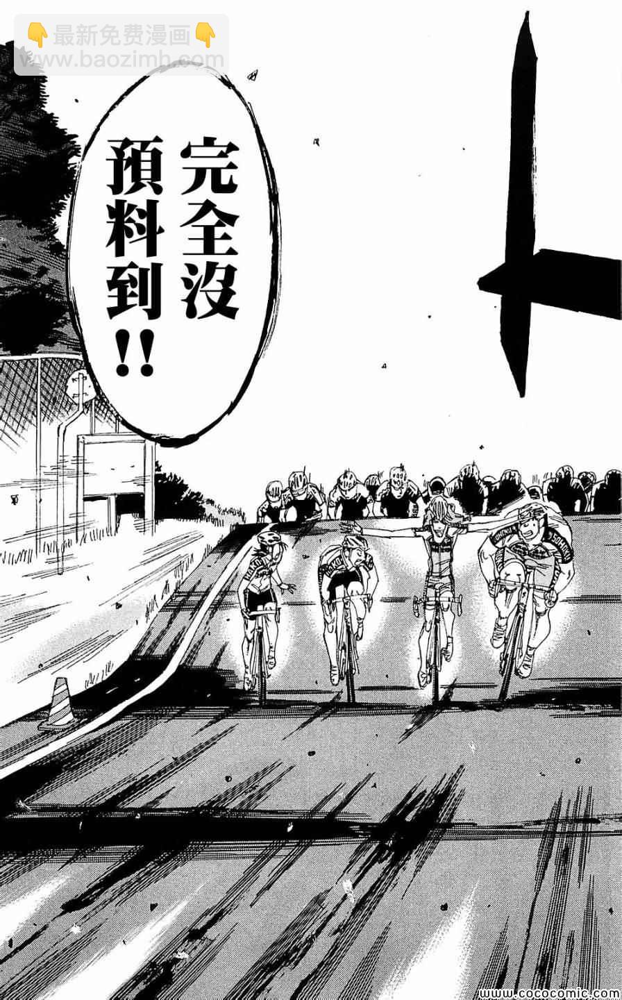 🍵飙速宅男 SPARE BIKE 第165话 第12页