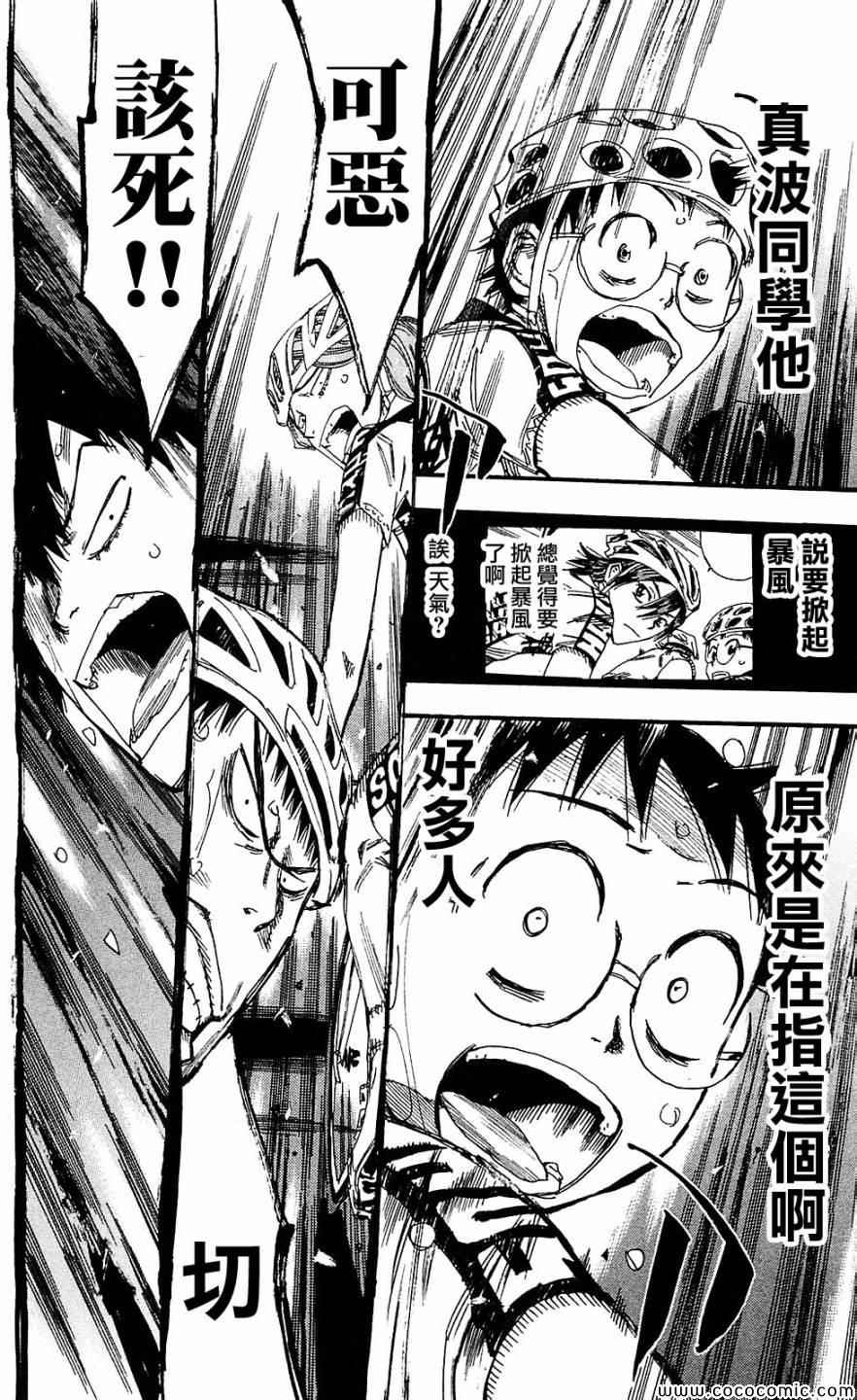 🍵飙速宅男 SPARE BIKE 第165话 第13页
