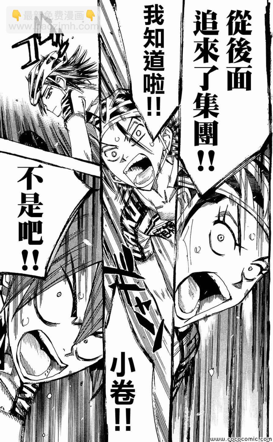 🍵飙速宅男 SPARE BIKE 第165话 第14页