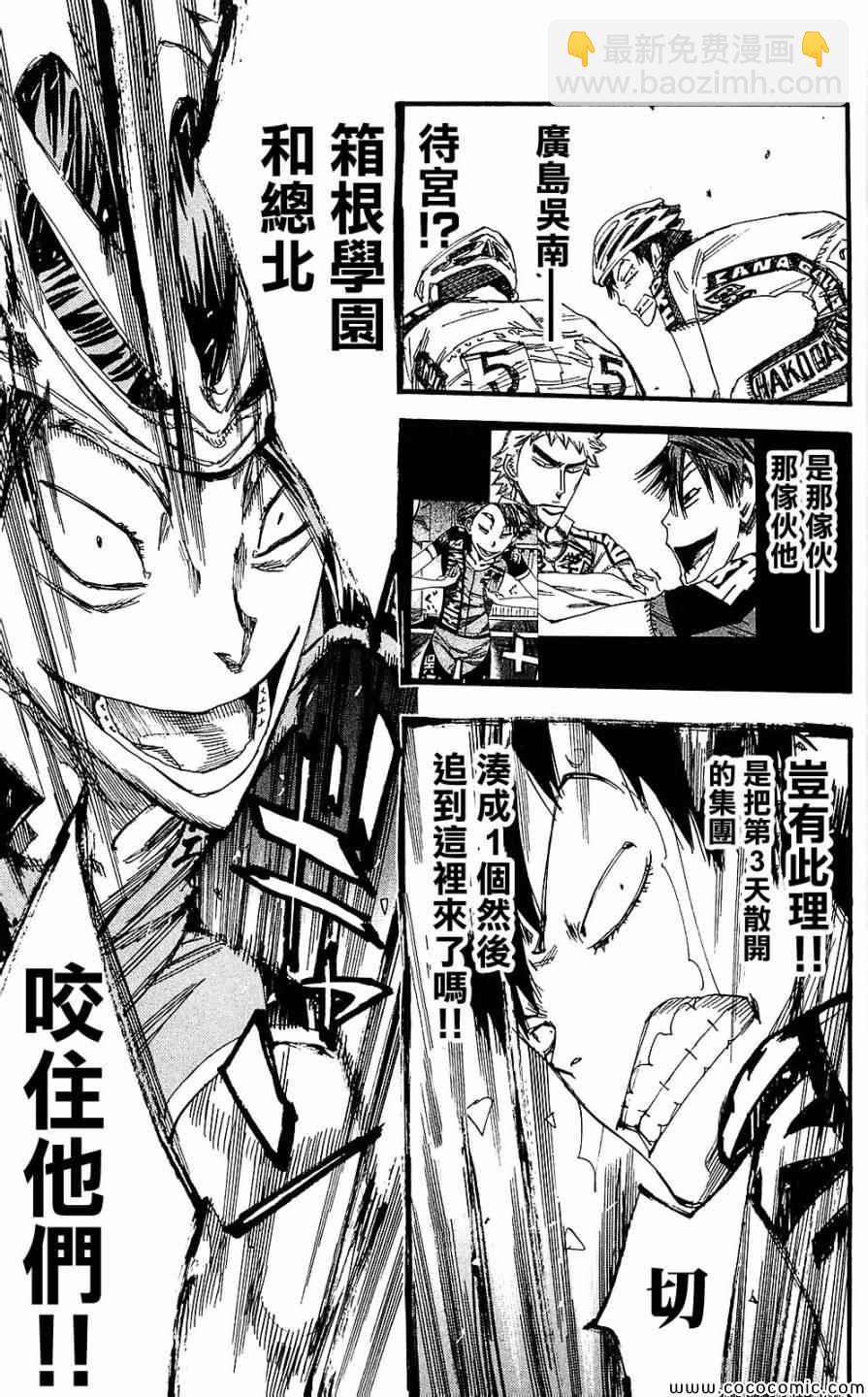 🍵飙速宅男 SPARE BIKE 第165话 第16页