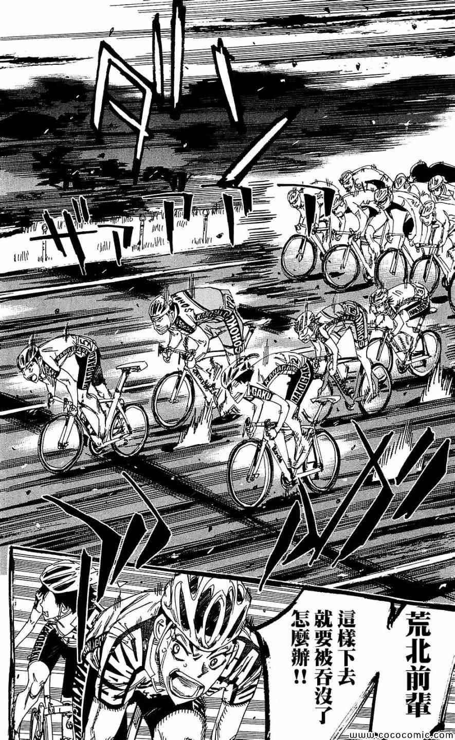 🍵飙速宅男 SPARE BIKE 第165话 第17页
