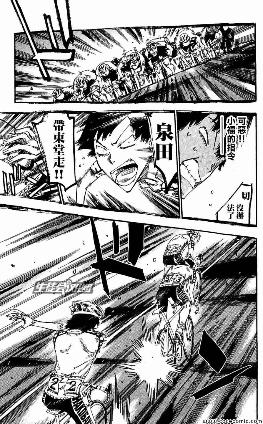 🍵飙速宅男 SPARE BIKE 第165话 第18页