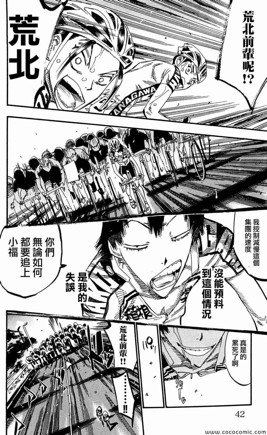 🍵飙速宅男 SPARE BIKE 第165话 第19页