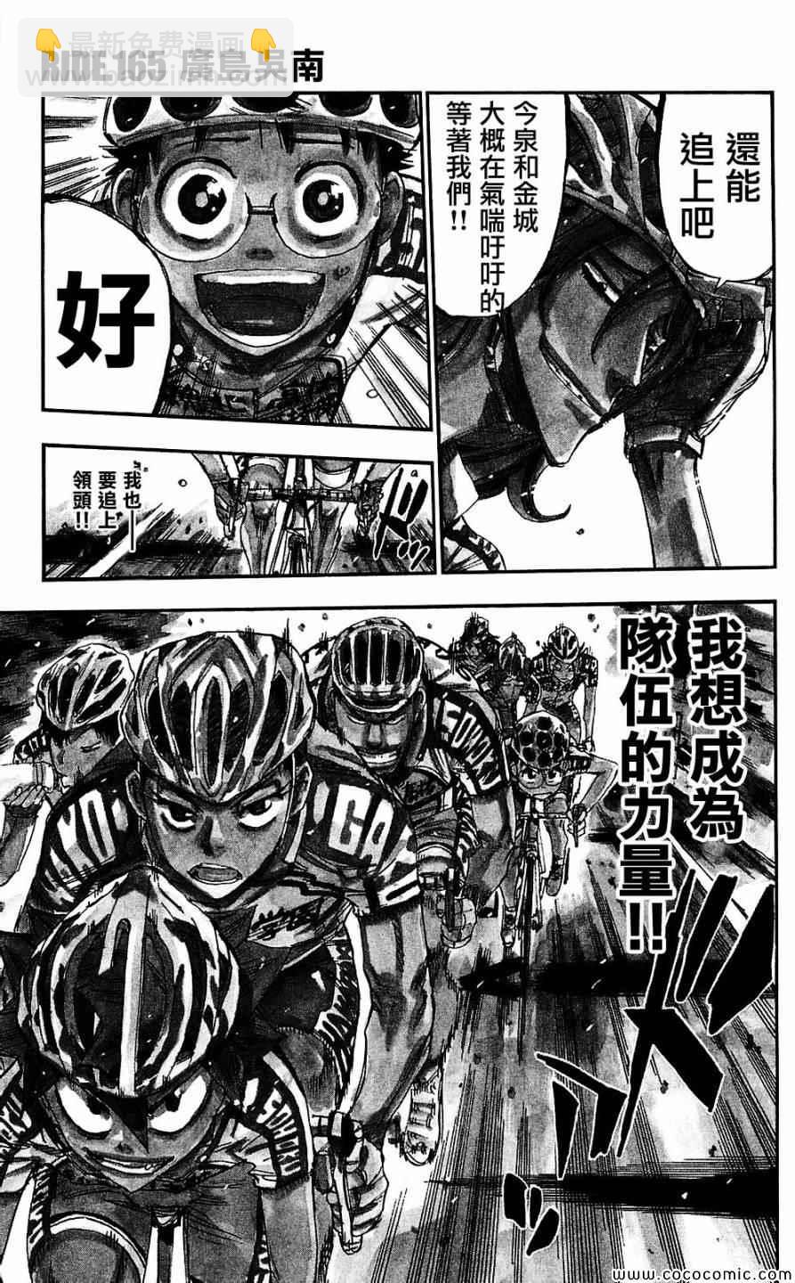 🍵飙速宅男 SPARE BIKE 第165话 第2页