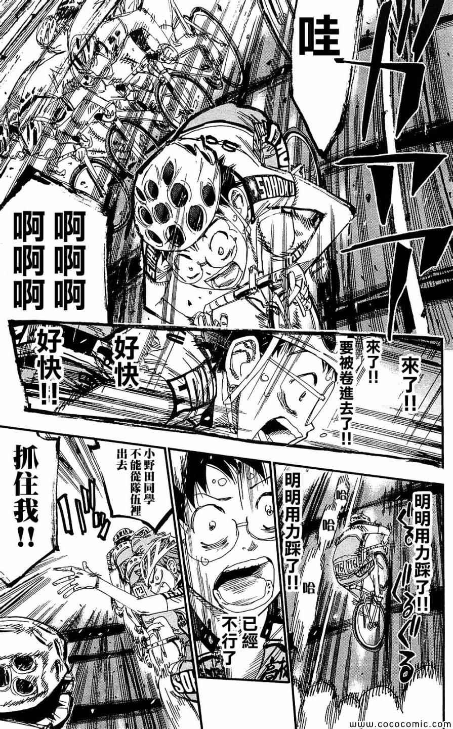🍵飙速宅男 SPARE BIKE 第165话 第20页