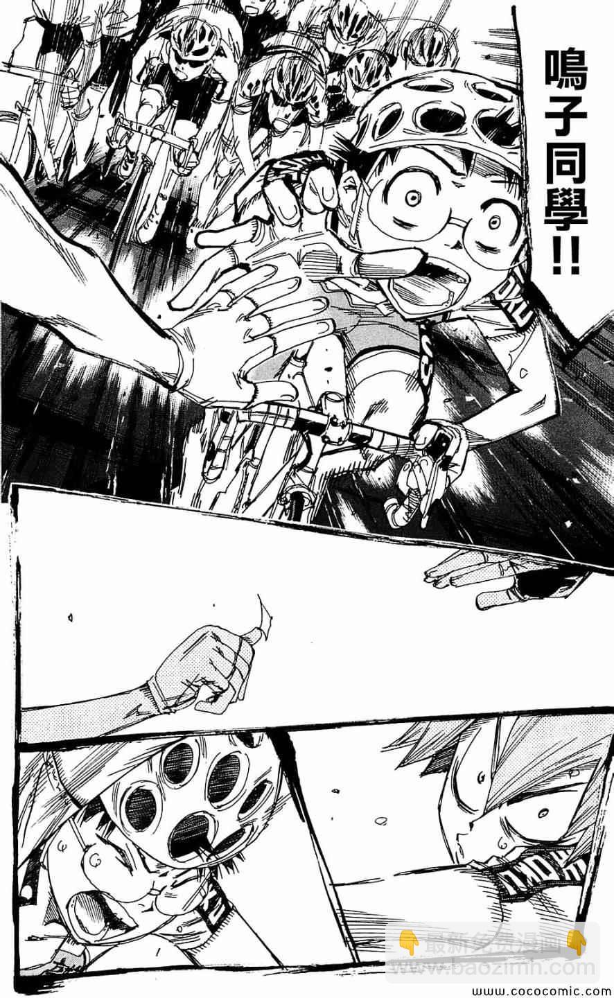 🍵飙速宅男 SPARE BIKE 第165话 第21页