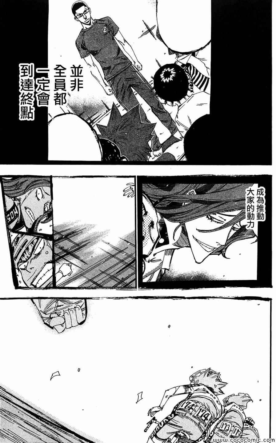 🍵飙速宅男 SPARE BIKE 第165话 第22页