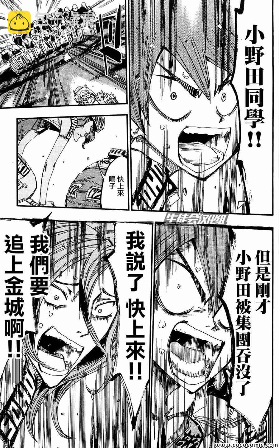 🍵飙速宅男 SPARE BIKE 第165话 第24页