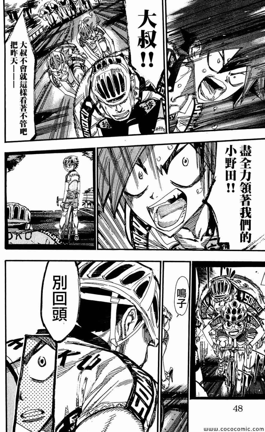🍵飙速宅男 SPARE BIKE 第165话 第25页