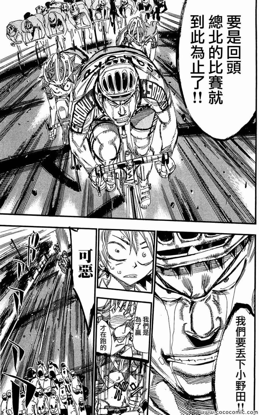 🍵飙速宅男 SPARE BIKE 第165话 第26页