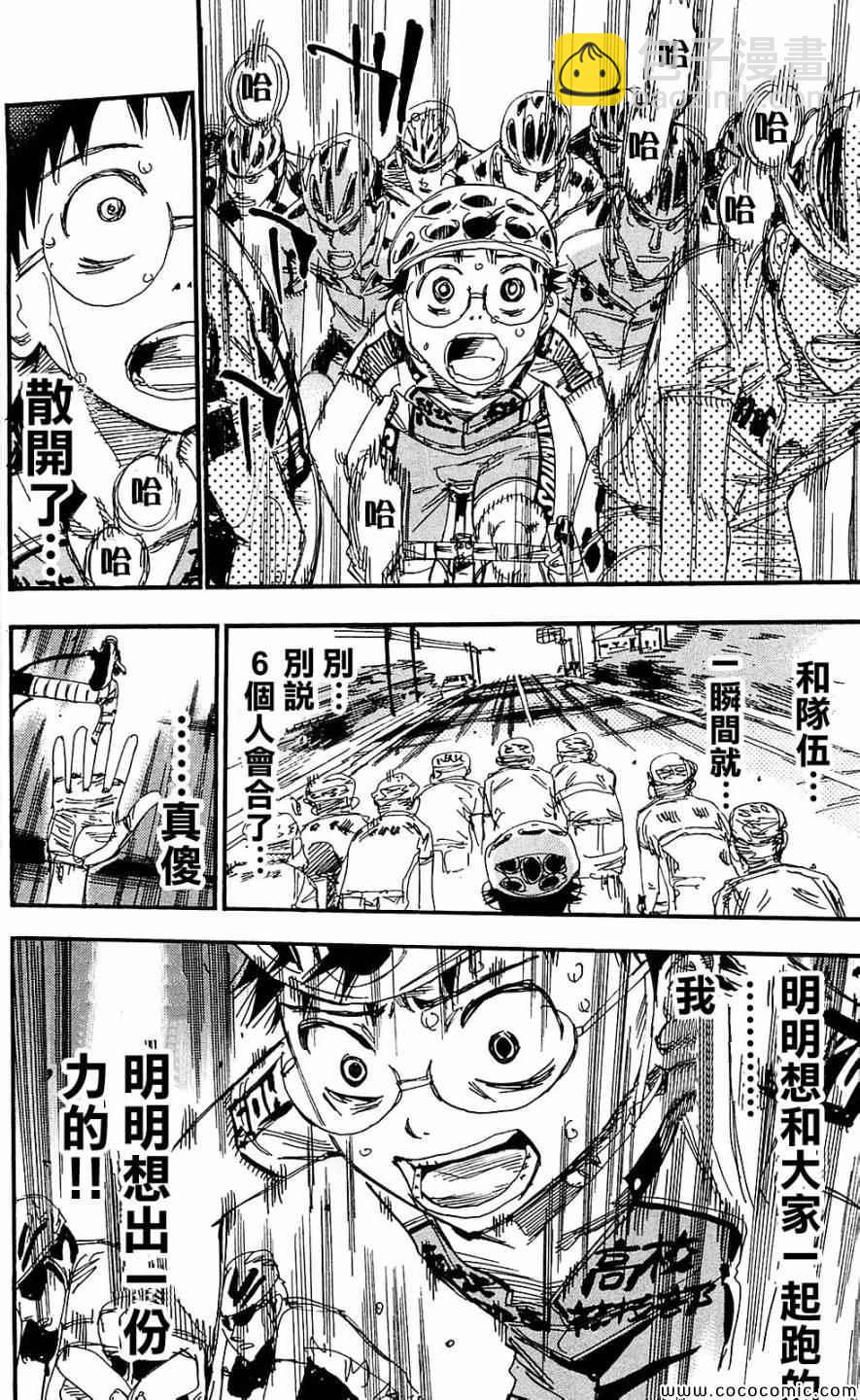 🍵飙速宅男 SPARE BIKE 第165话 第27页