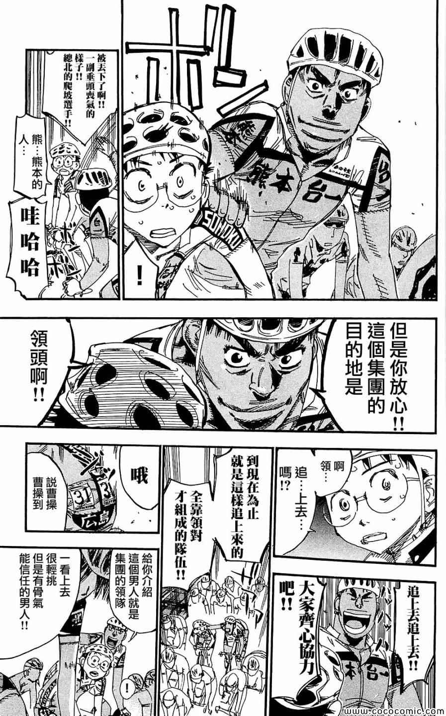 🍵飙速宅男 SPARE BIKE 第165话 第28页