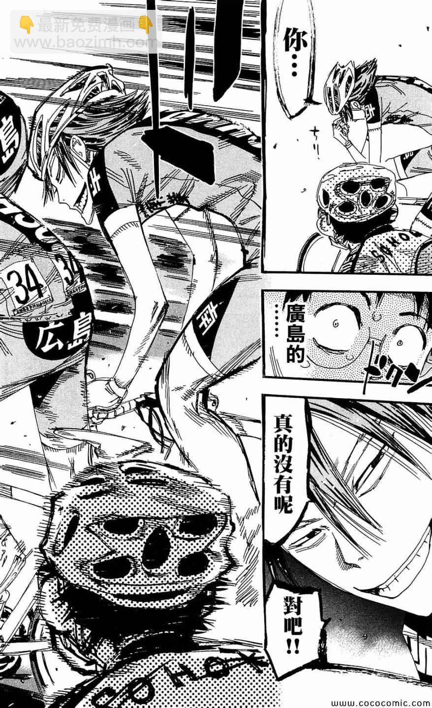 🍵飙速宅男 SPARE BIKE 第165话 第29页