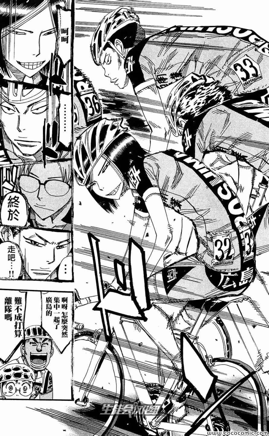 🍵飙速宅男 SPARE BIKE 第165话 第30页
